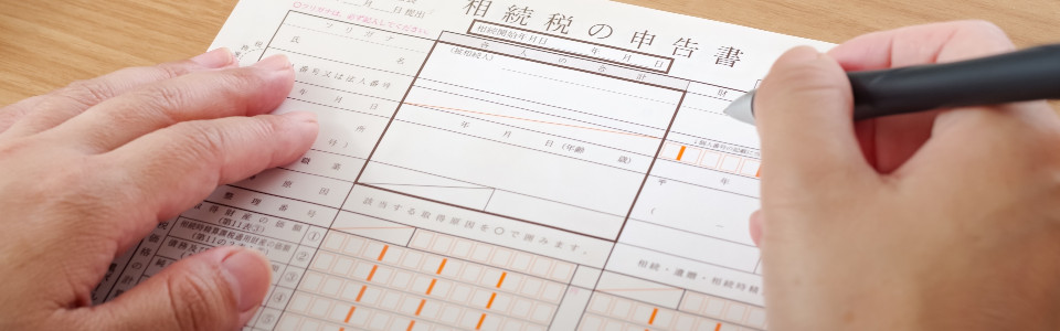 【北九州市】相続税申告の必要書類と申告手続きの注意点